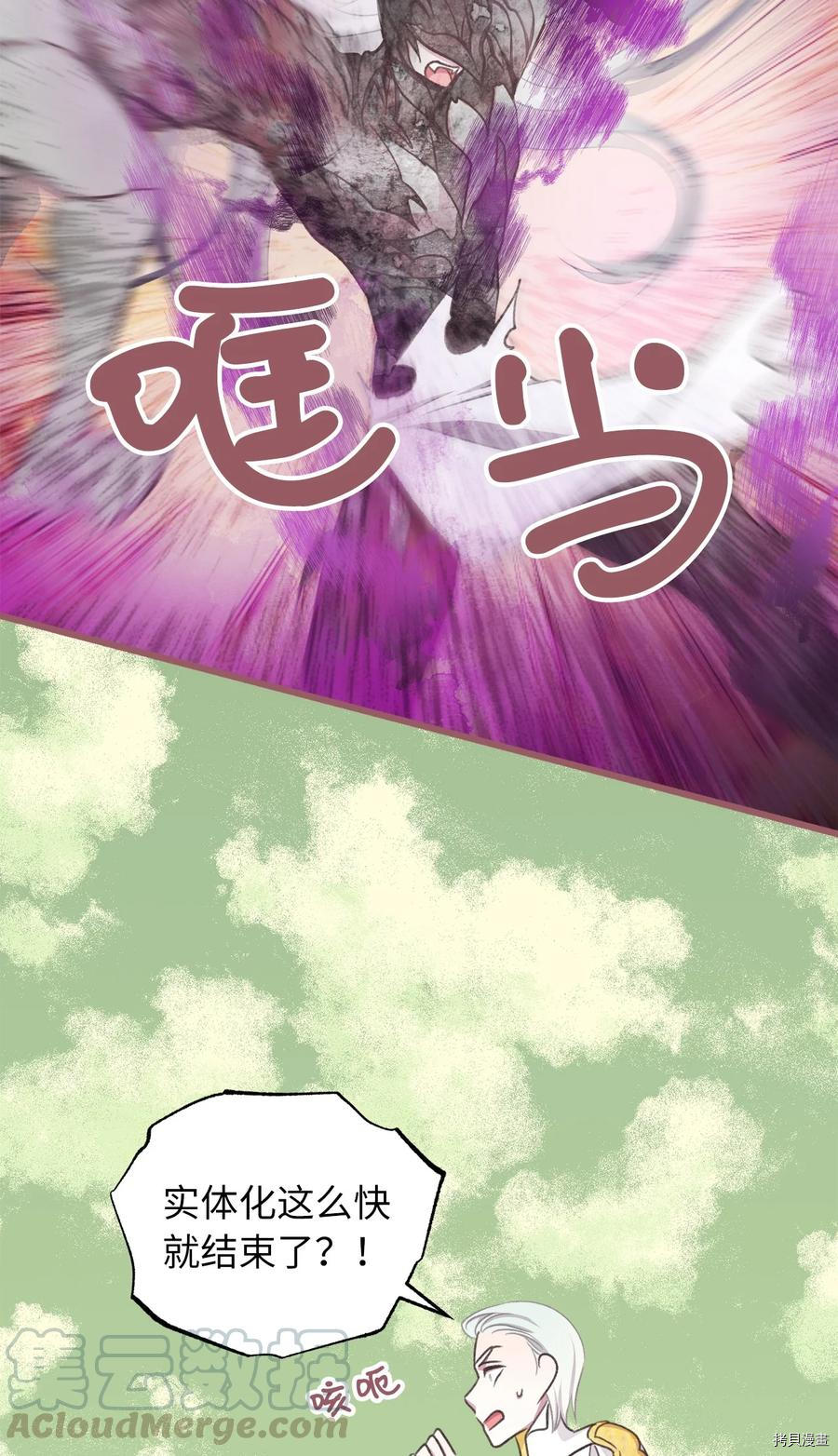 我加热了魔王的冷血[拷贝漫画]韩漫全集-第67话无删减无遮挡章节图片 