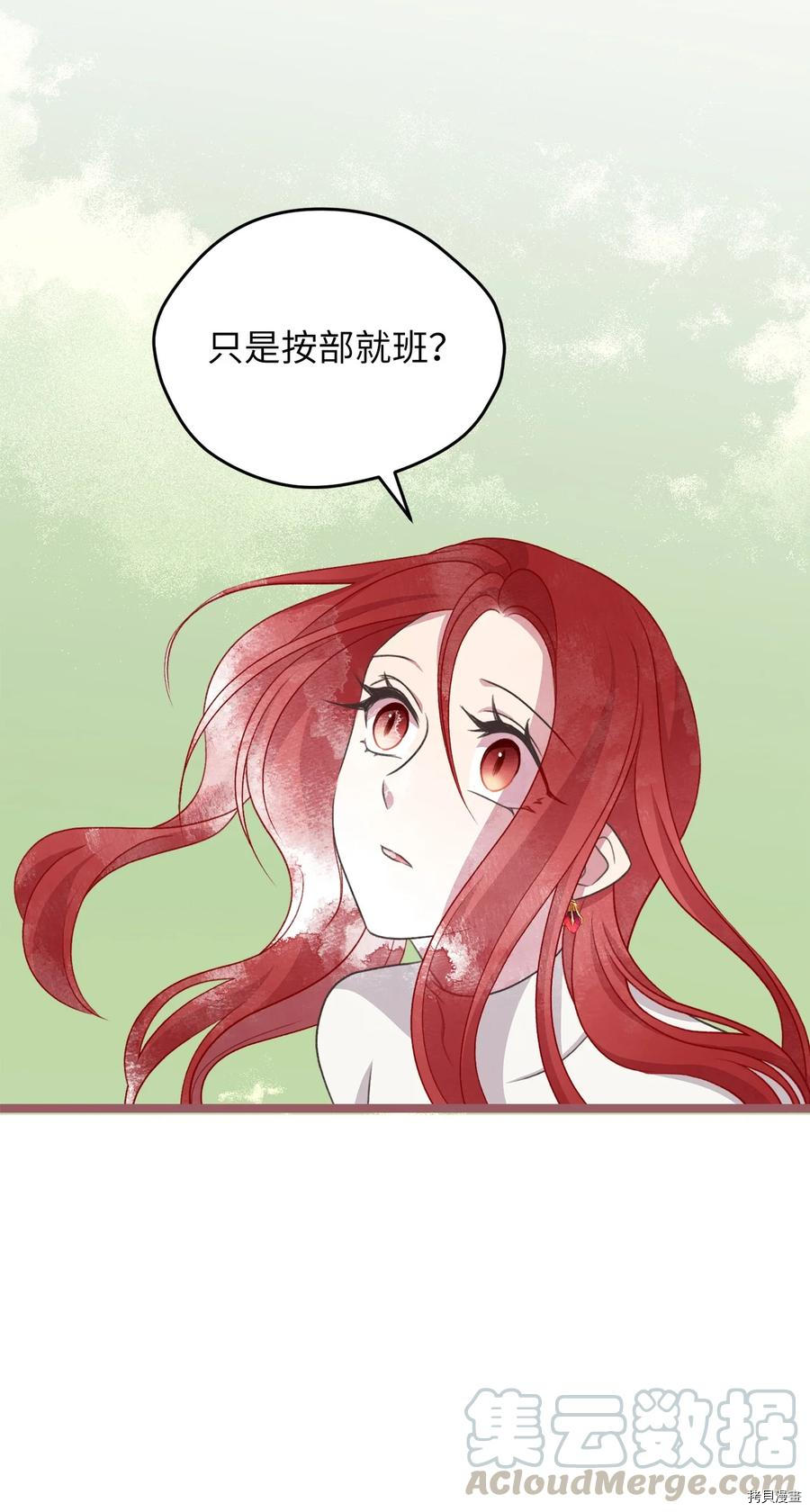 我加热了魔王的冷血[拷贝漫画]韩漫全集-第67话无删减无遮挡章节图片 