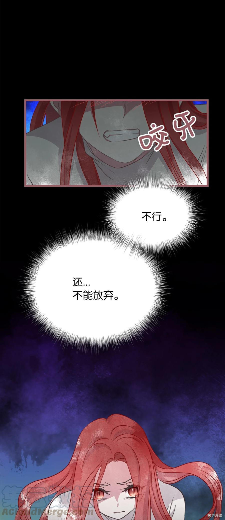 我加热了魔王的冷血[拷贝漫画]韩漫全集-第67话无删减无遮挡章节图片 
