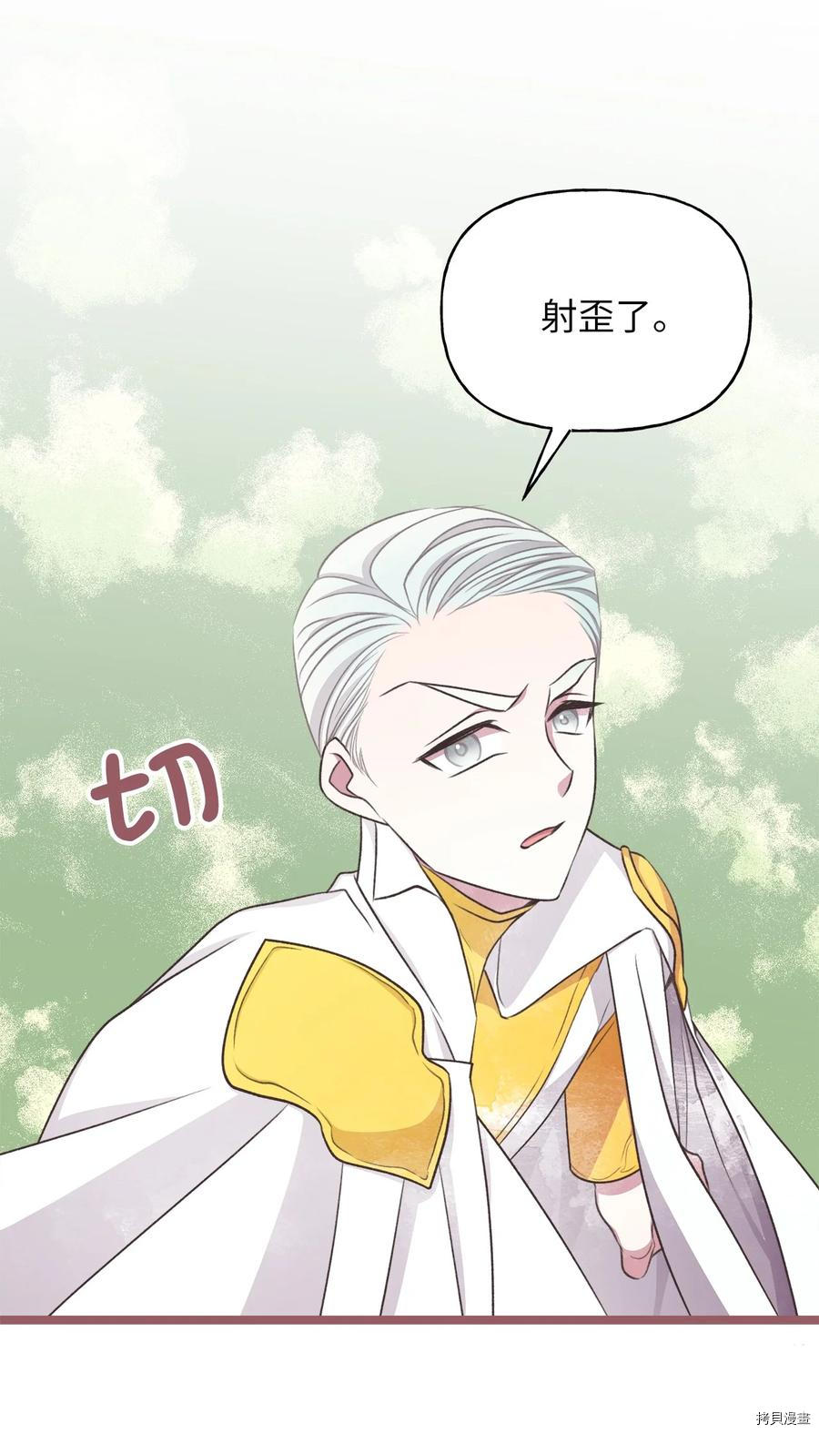 我加热了魔王的冷血[拷贝漫画]韩漫全集-第67话无删减无遮挡章节图片 