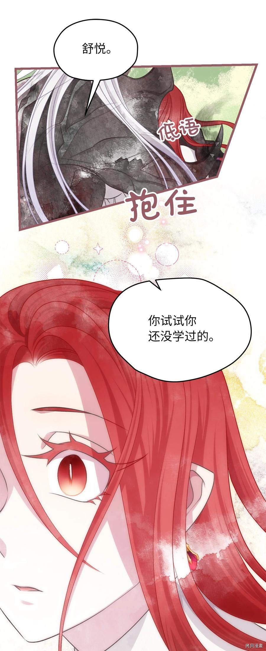 我加热了魔王的冷血[拷贝漫画]韩漫全集-第67话无删减无遮挡章节图片 
