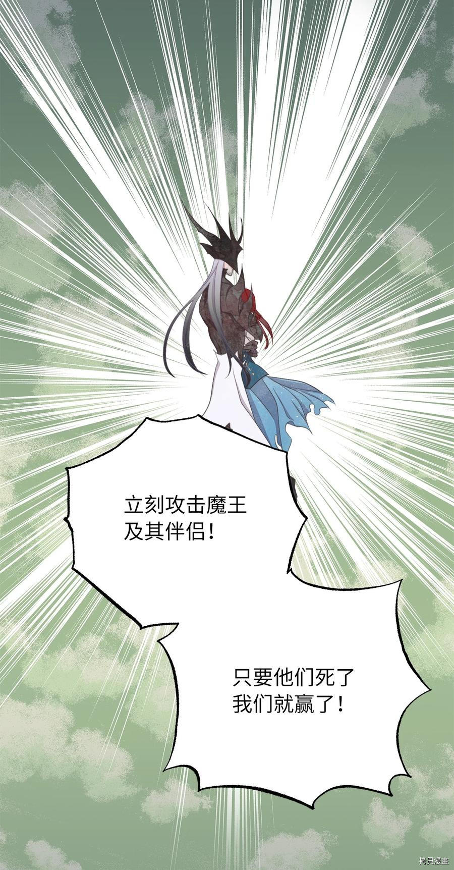 我加热了魔王的冷血[拷贝漫画]韩漫全集-第67话无删减无遮挡章节图片 