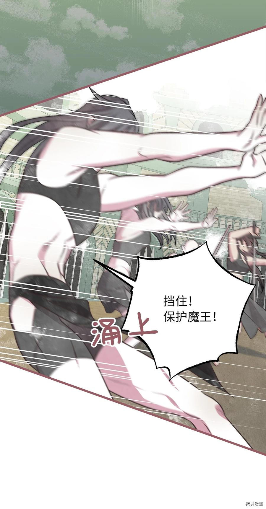 我加热了魔王的冷血[拷贝漫画]韩漫全集-第67话无删减无遮挡章节图片 