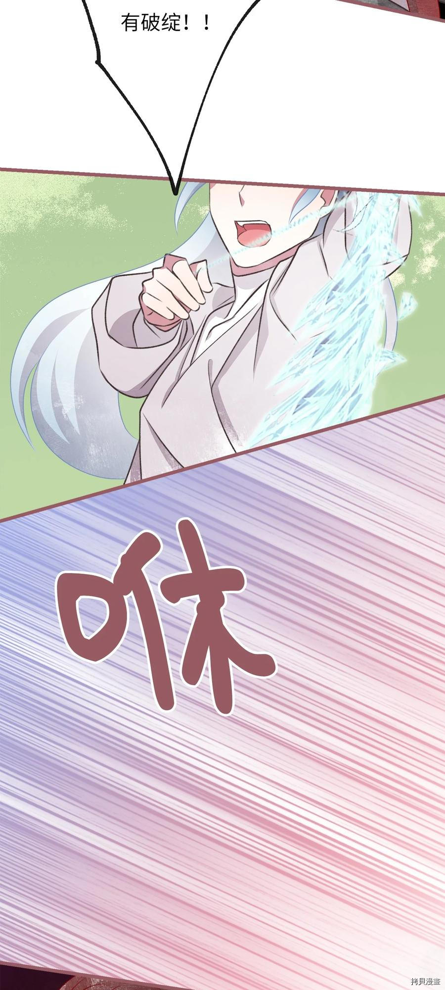 我加热了魔王的冷血[拷贝漫画]韩漫全集-第67话无删减无遮挡章节图片 