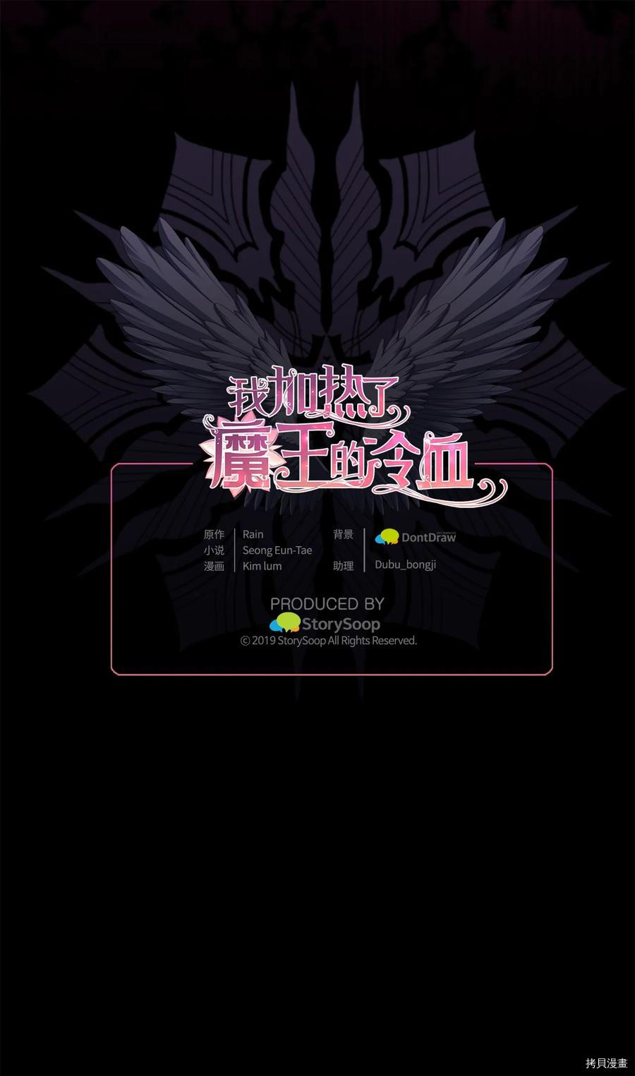 我加热了魔王的冷血[拷贝漫画]韩漫全集-第67话无删减无遮挡章节图片 