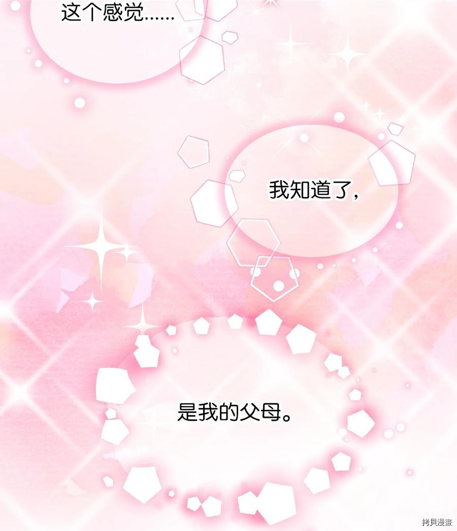 我加热了魔王的冷血[拷贝漫画]韩漫全集-第68话无删减无遮挡章节图片 