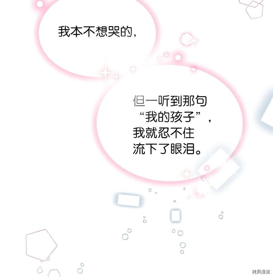 我加热了魔王的冷血[拷贝漫画]韩漫全集-第68话无删减无遮挡章节图片 