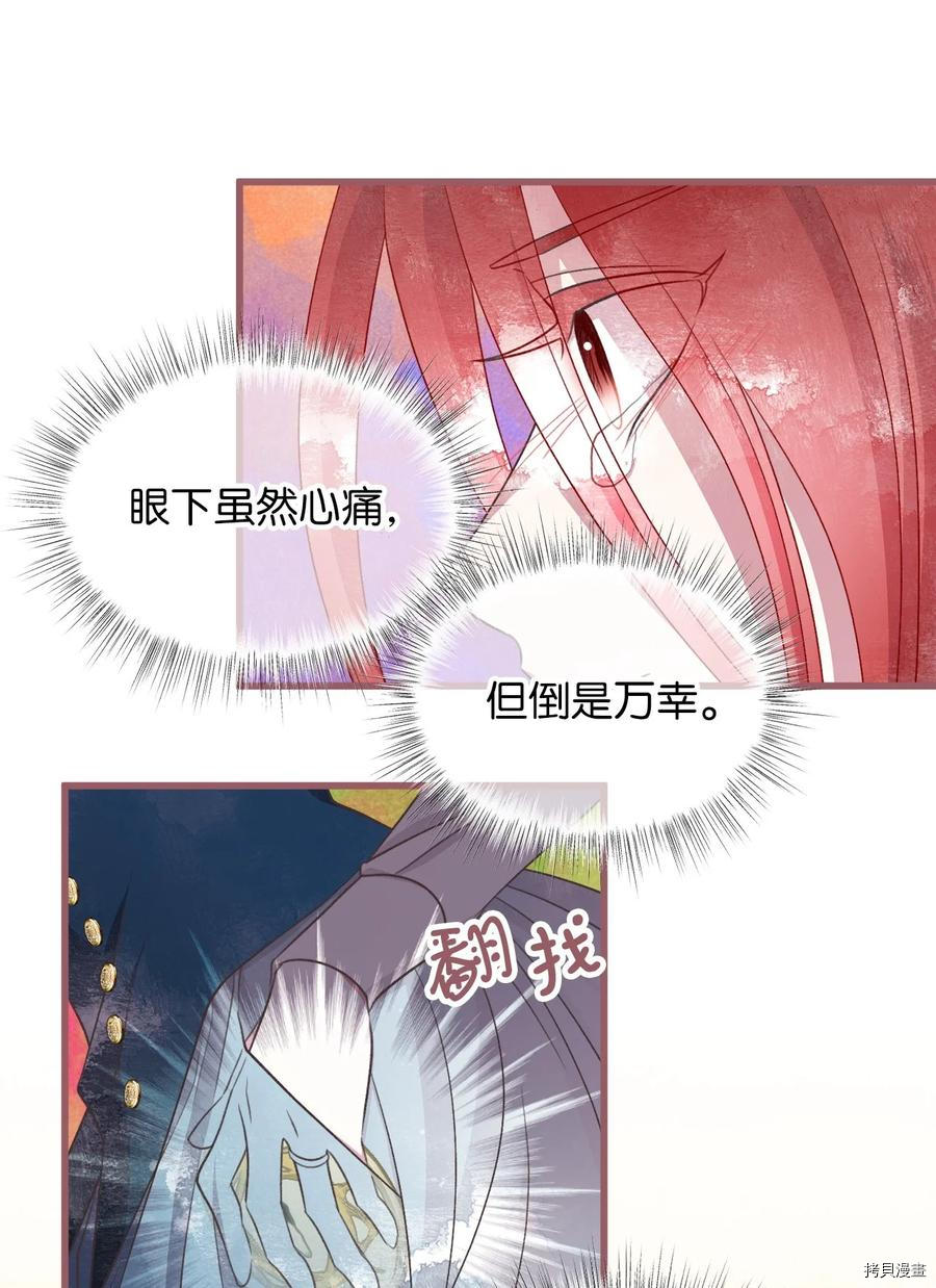 我加热了魔王的冷血[拷贝漫画]韩漫全集-第68话无删减无遮挡章节图片 
