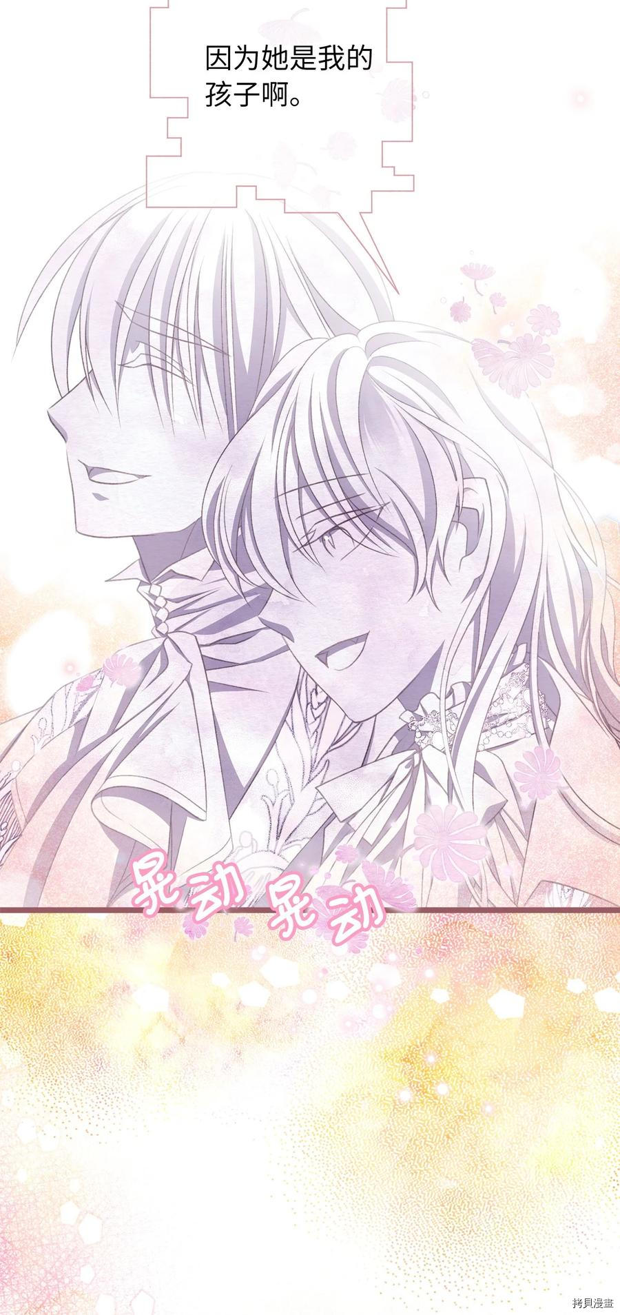 我加热了魔王的冷血[拷贝漫画]韩漫全集-第68话无删减无遮挡章节图片 