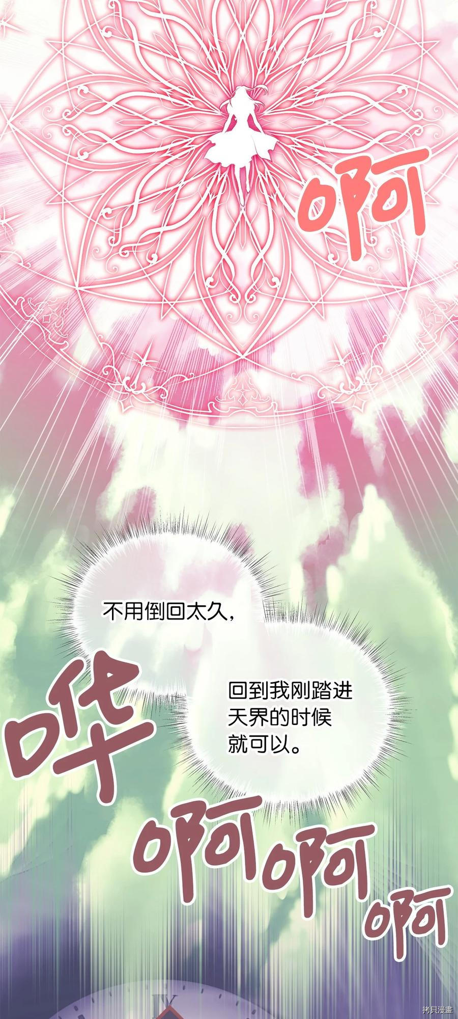我加热了魔王的冷血[拷贝漫画]韩漫全集-第68话无删减无遮挡章节图片 