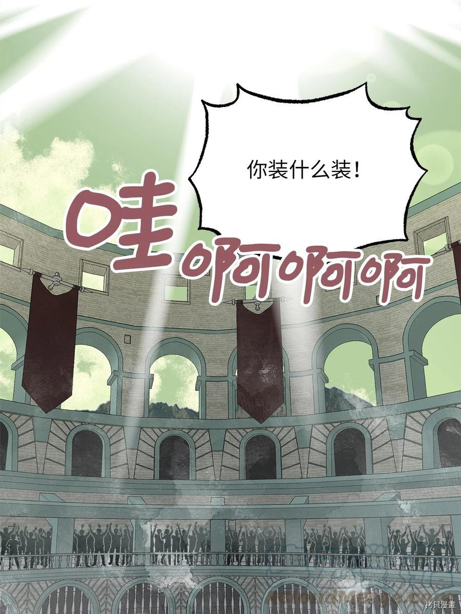 我加热了魔王的冷血[拷贝漫画]韩漫全集-第68话无删减无遮挡章节图片 