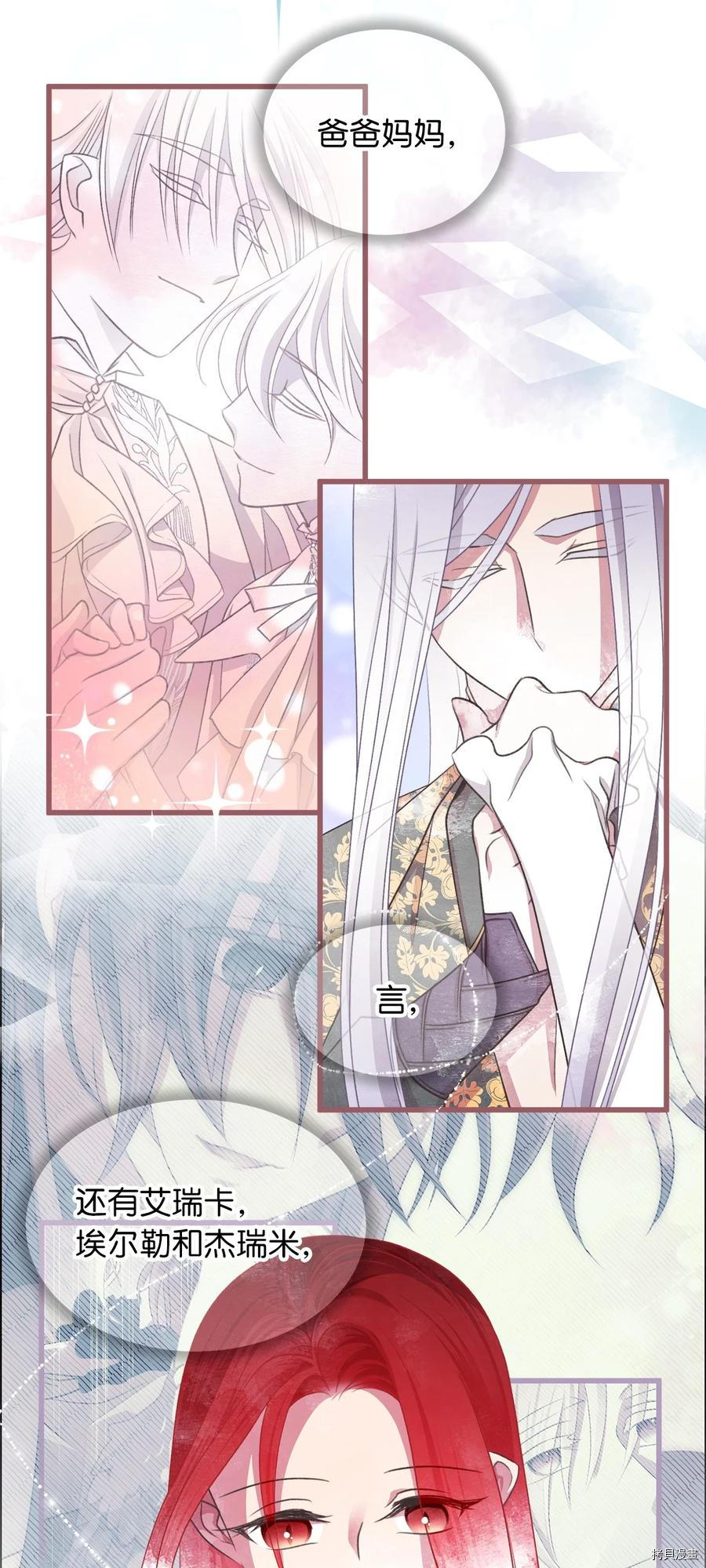 我加热了魔王的冷血[拷贝漫画]韩漫全集-第68话无删减无遮挡章节图片 