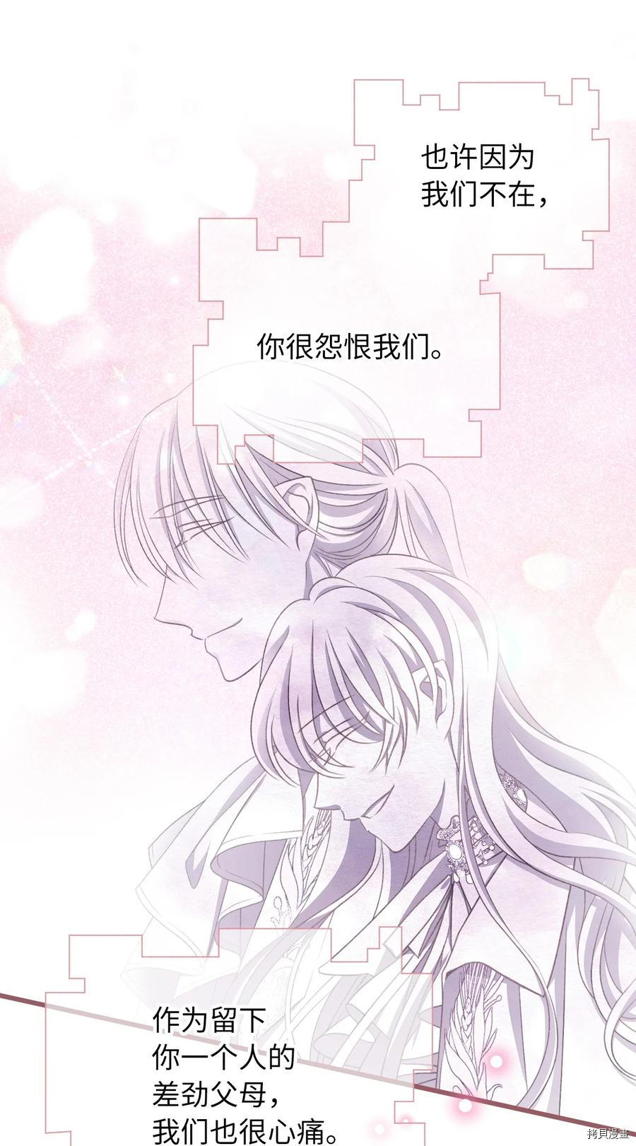 我加热了魔王的冷血[拷贝漫画]韩漫全集-第68话无删减无遮挡章节图片 
