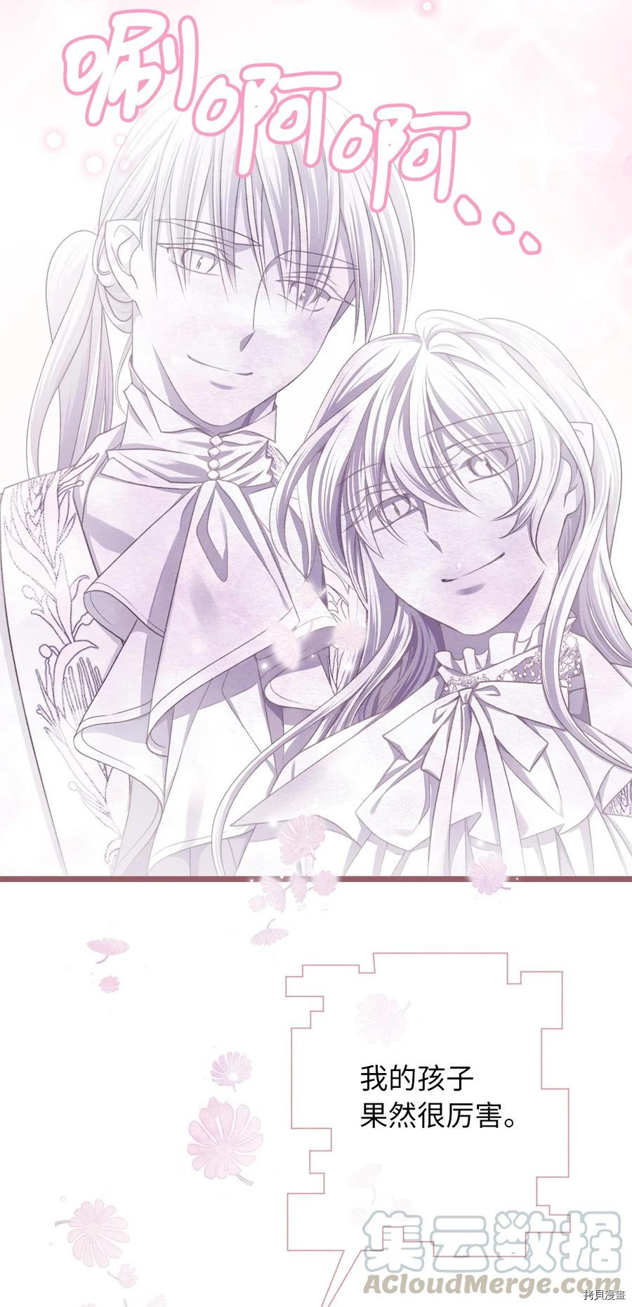 我加热了魔王的冷血[拷贝漫画]韩漫全集-第68话无删减无遮挡章节图片 