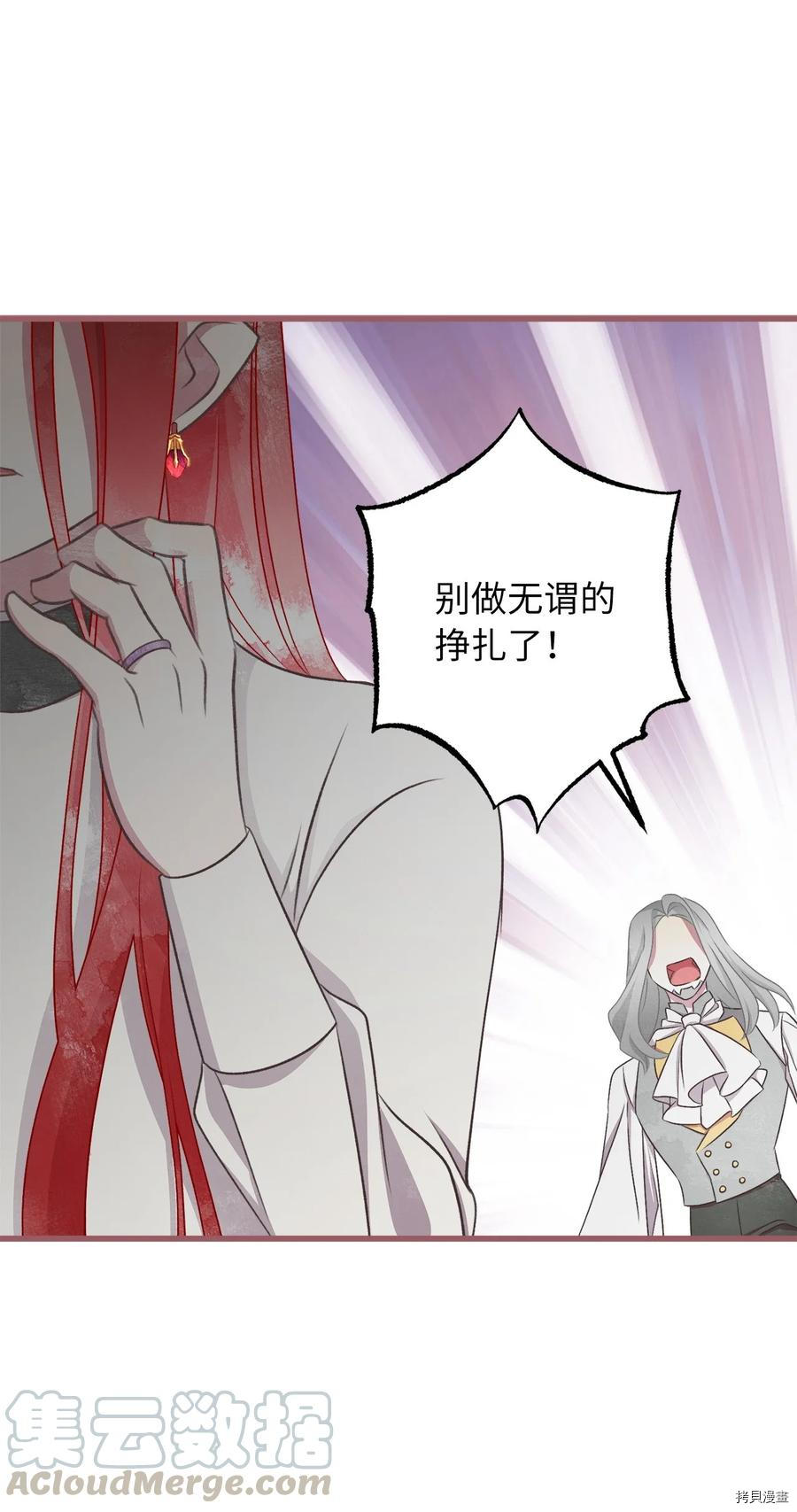 我加热了魔王的冷血[拷贝漫画]韩漫全集-第68话无删减无遮挡章节图片 