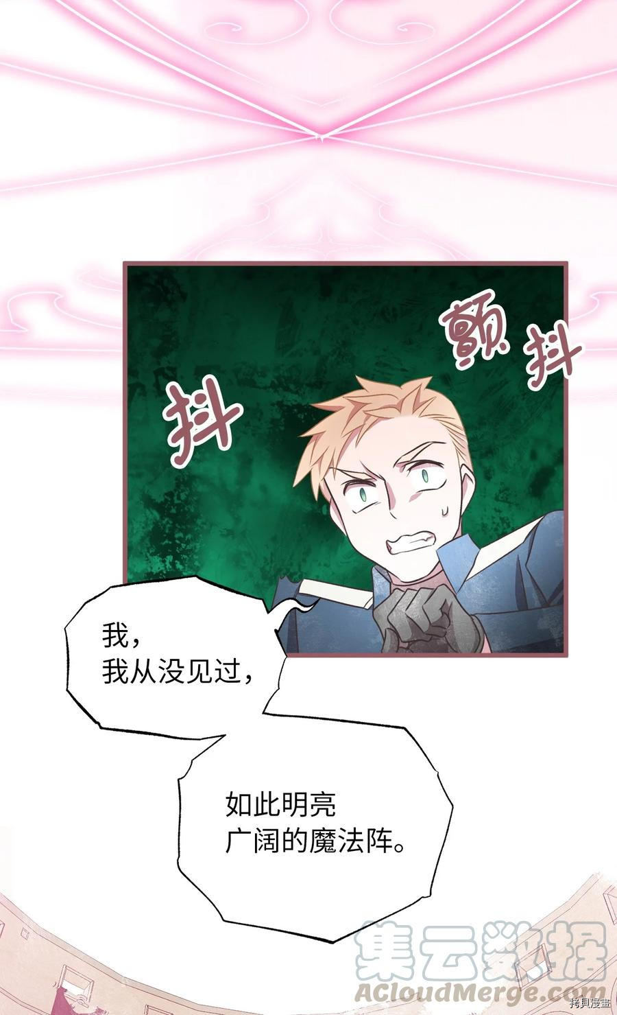 我加热了魔王的冷血[拷贝漫画]韩漫全集-第69话无删减无遮挡章节图片 