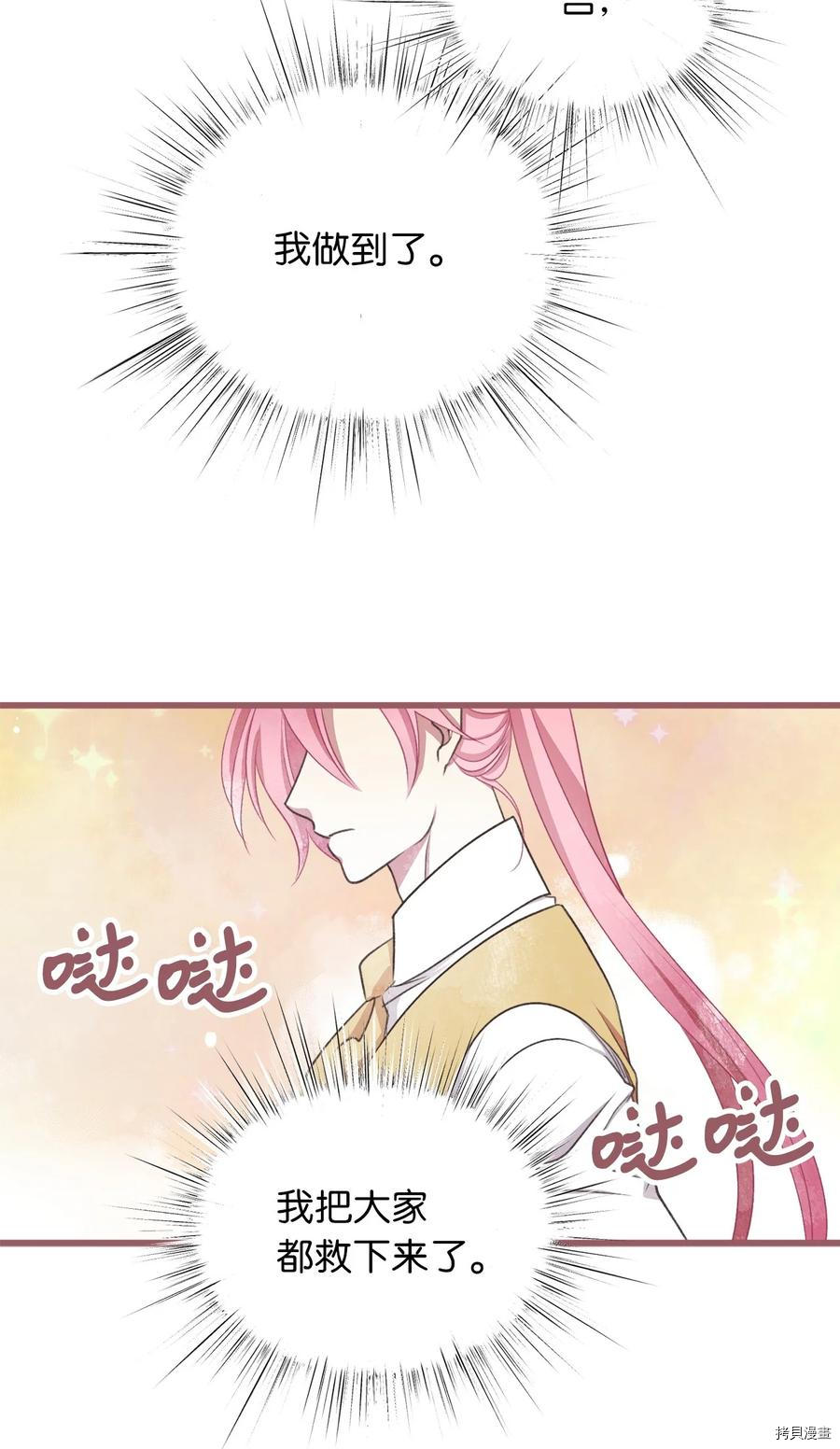 我加热了魔王的冷血[拷贝漫画]韩漫全集-第69话无删减无遮挡章节图片 