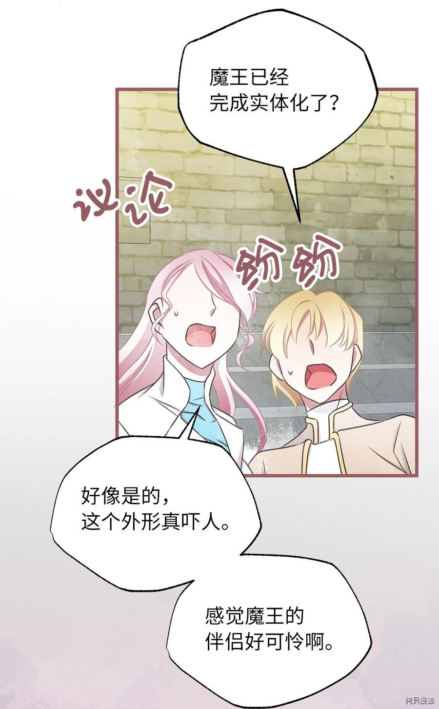 我加热了魔王的冷血[拷贝漫画]韩漫全集-第69话无删减无遮挡章节图片 