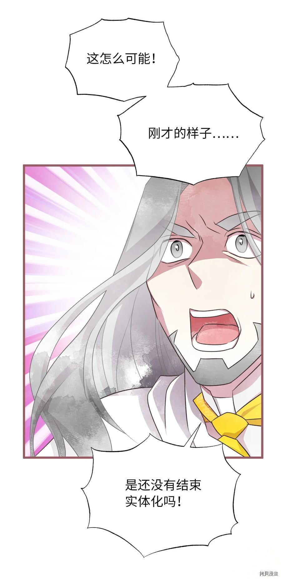 我加热了魔王的冷血[拷贝漫画]韩漫全集-第69话无删减无遮挡章节图片 