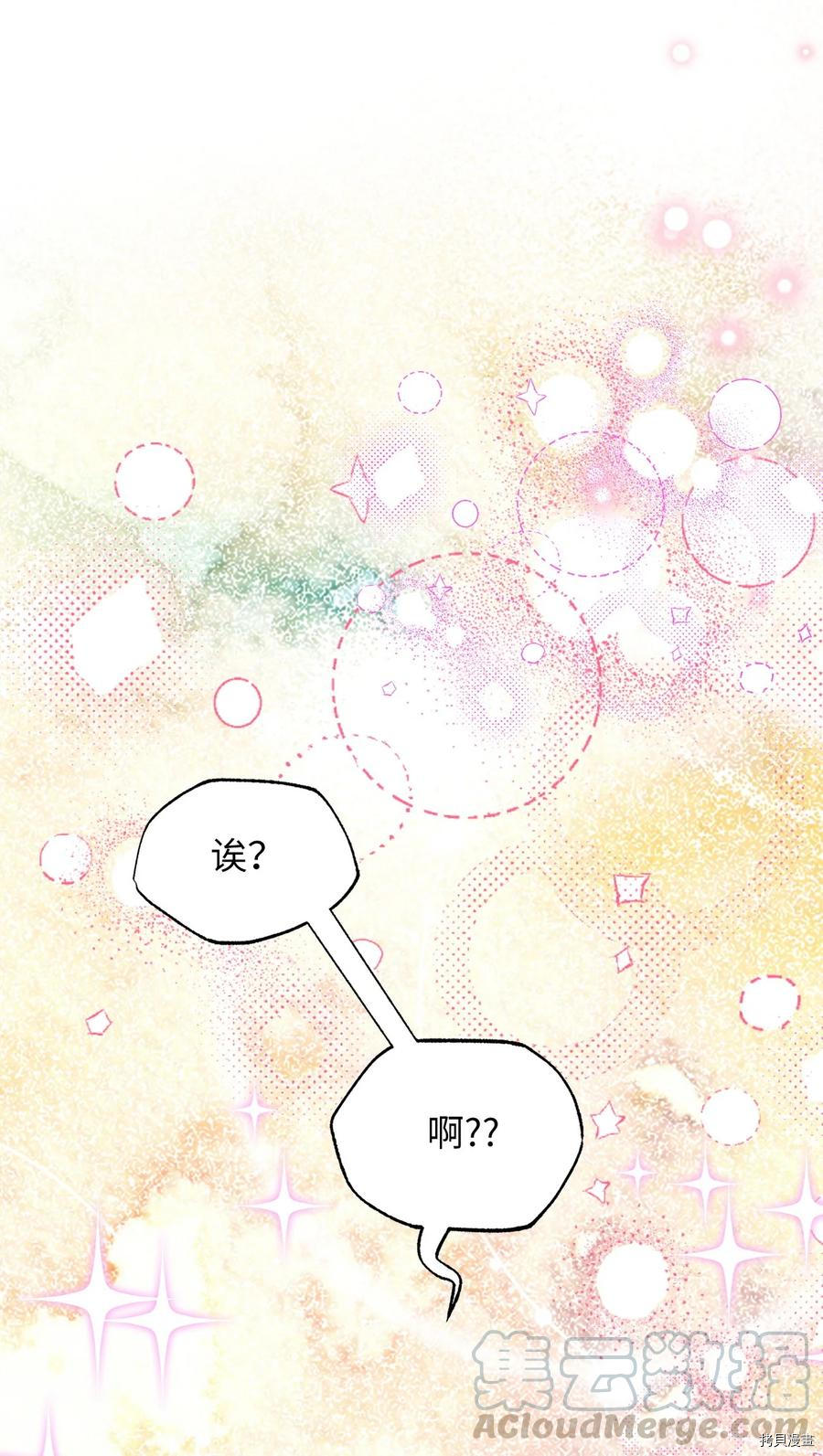 我加热了魔王的冷血[拷贝漫画]韩漫全集-第69话无删减无遮挡章节图片 
