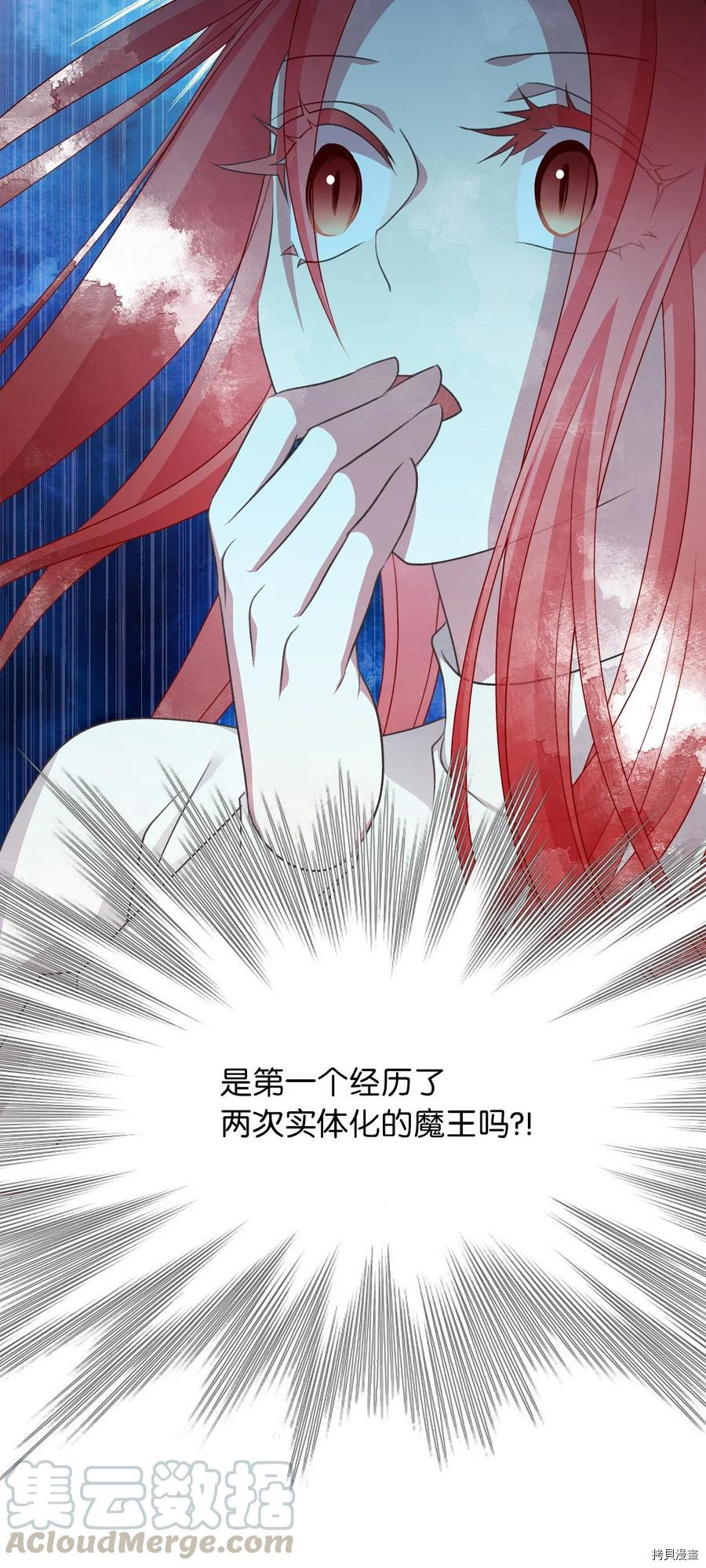 我加热了魔王的冷血[拷贝漫画]韩漫全集-第69话无删减无遮挡章节图片 