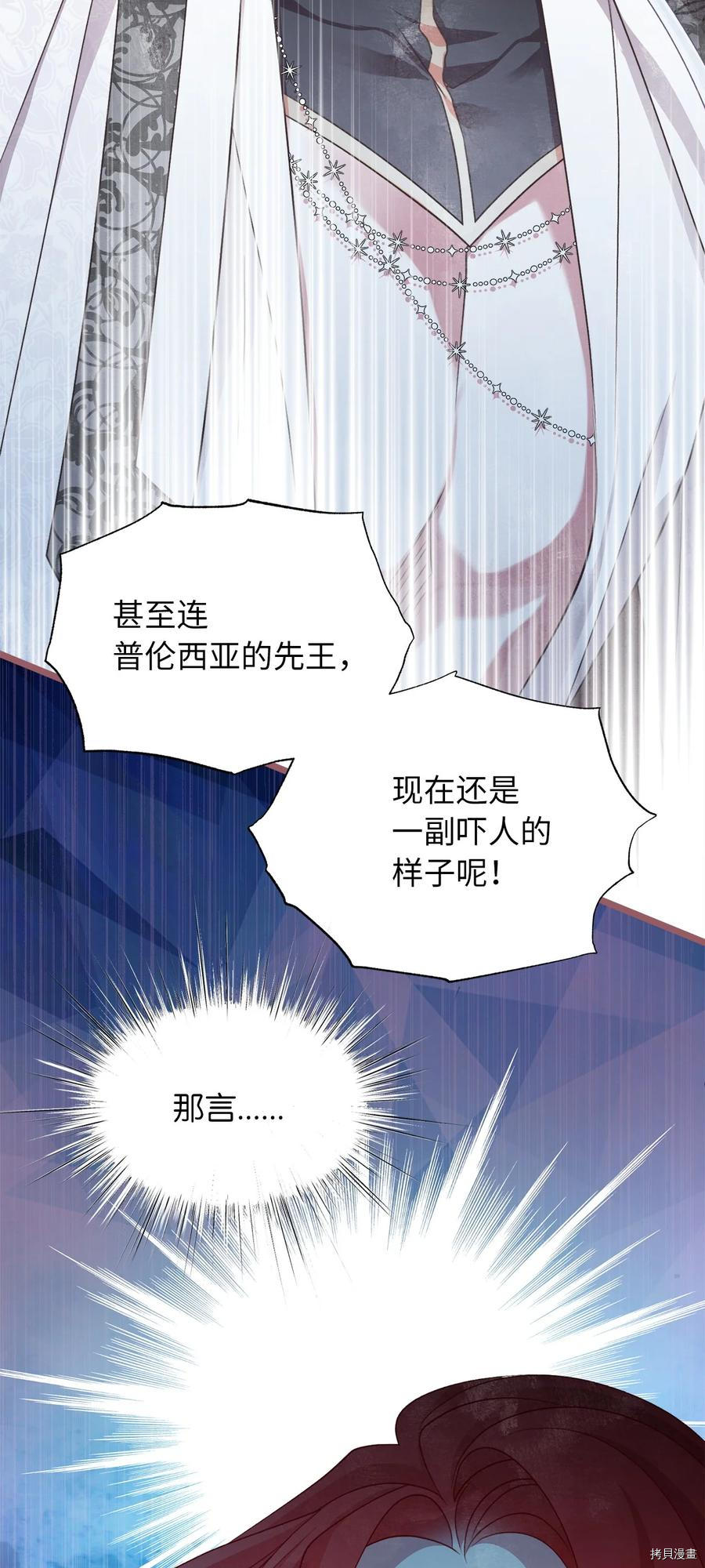 我加热了魔王的冷血[拷贝漫画]韩漫全集-第69话无删减无遮挡章节图片 
