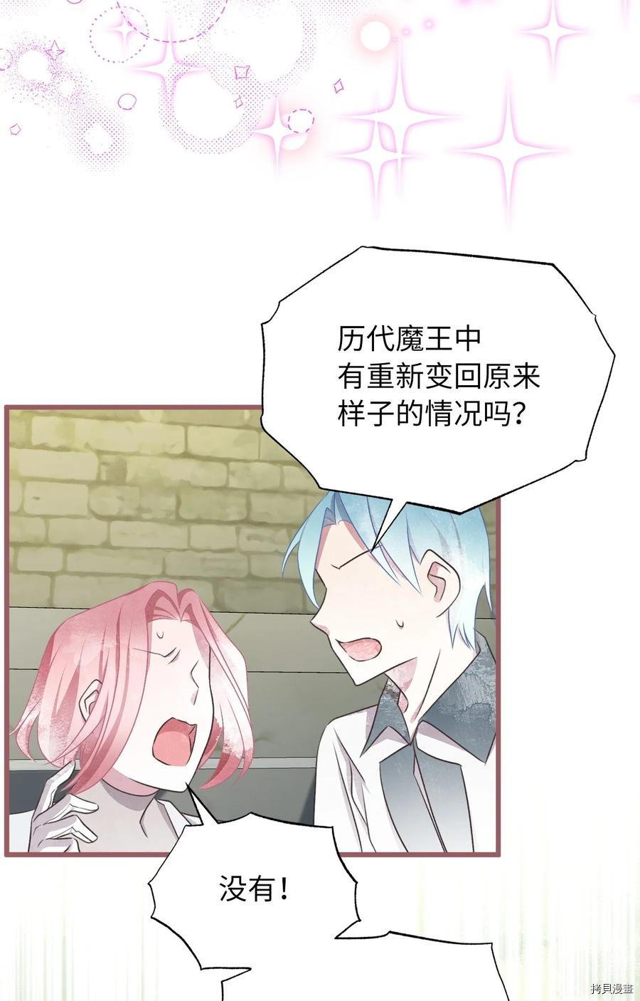 我加热了魔王的冷血[拷贝漫画]韩漫全集-第69话无删减无遮挡章节图片 