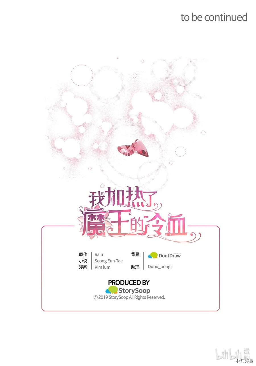 我加热了魔王的冷血[拷贝漫画]韩漫全集-第69话无删减无遮挡章节图片 