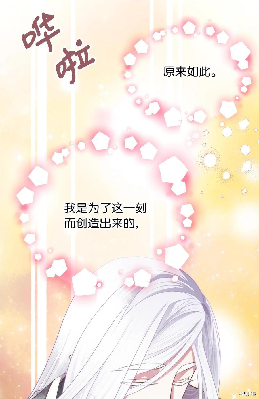 我加热了魔王的冷血[拷贝漫画]韩漫全集-第70话无删减无遮挡章节图片 