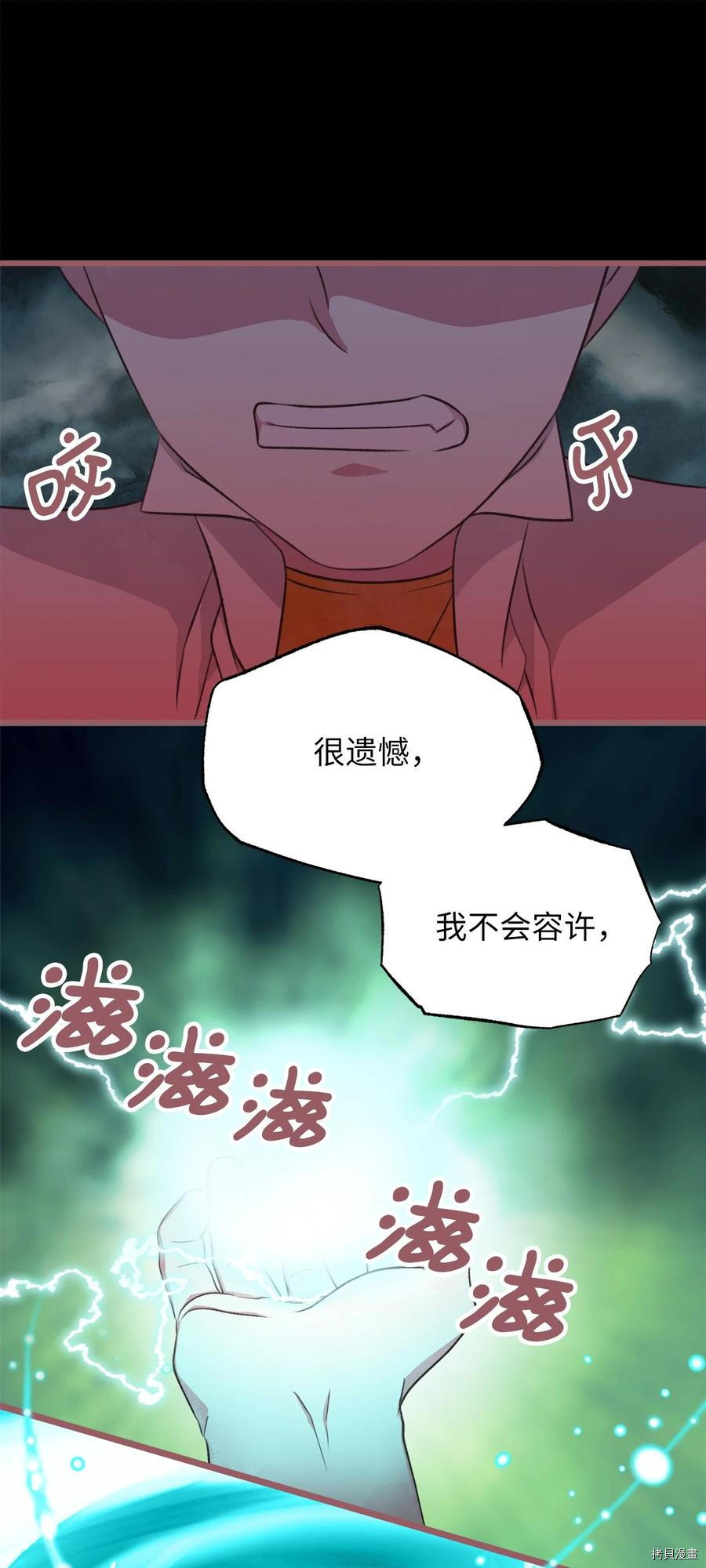 我加热了魔王的冷血[拷贝漫画]韩漫全集-第70话无删减无遮挡章节图片 