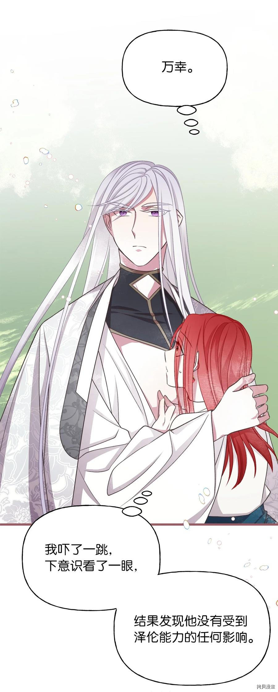 我加热了魔王的冷血[拷贝漫画]韩漫全集-第70话无删减无遮挡章节图片 
