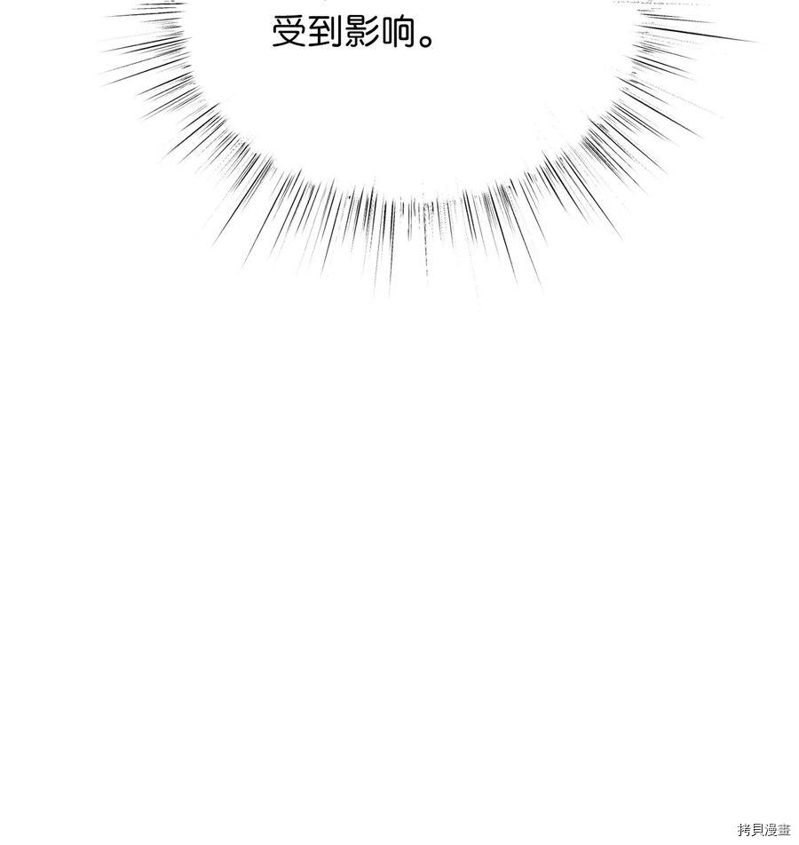 我加热了魔王的冷血[拷贝漫画]韩漫全集-第70话无删减无遮挡章节图片 
