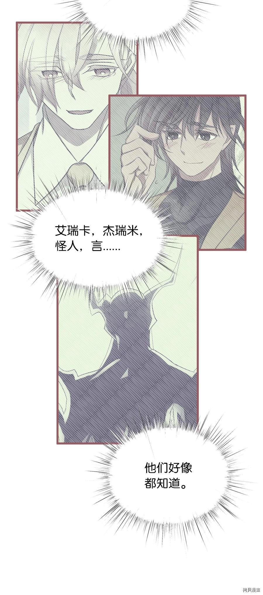 我加热了魔王的冷血[拷贝漫画]韩漫全集-第70话无删减无遮挡章节图片 