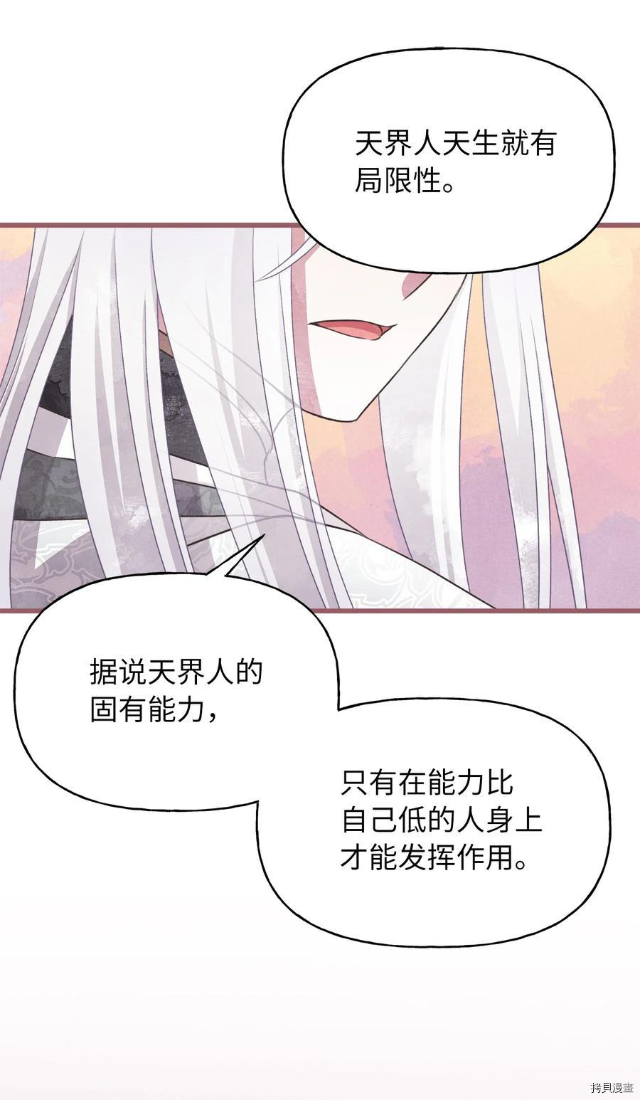 我加热了魔王的冷血[拷贝漫画]韩漫全集-第70话无删减无遮挡章节图片 