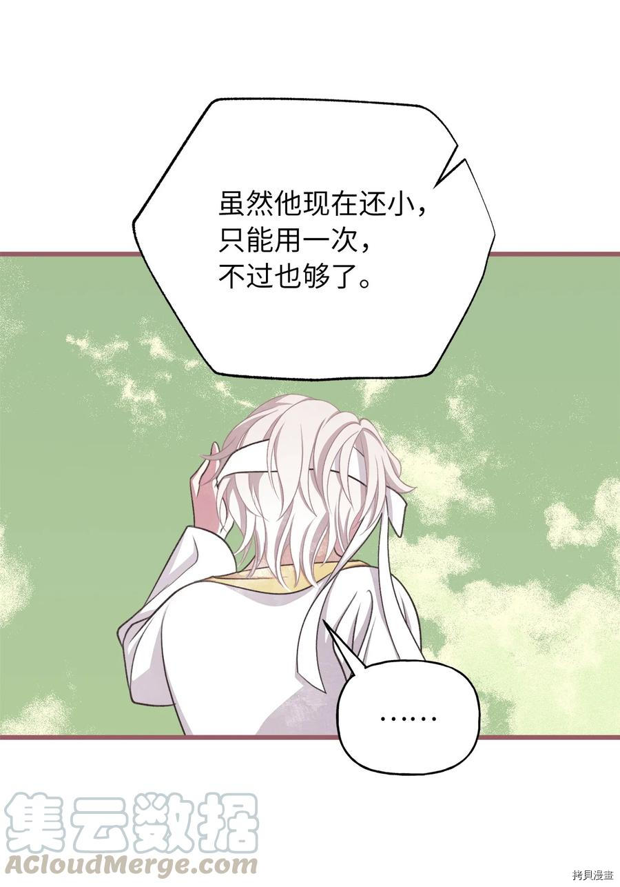 我加热了魔王的冷血[拷贝漫画]韩漫全集-第70话无删减无遮挡章节图片 