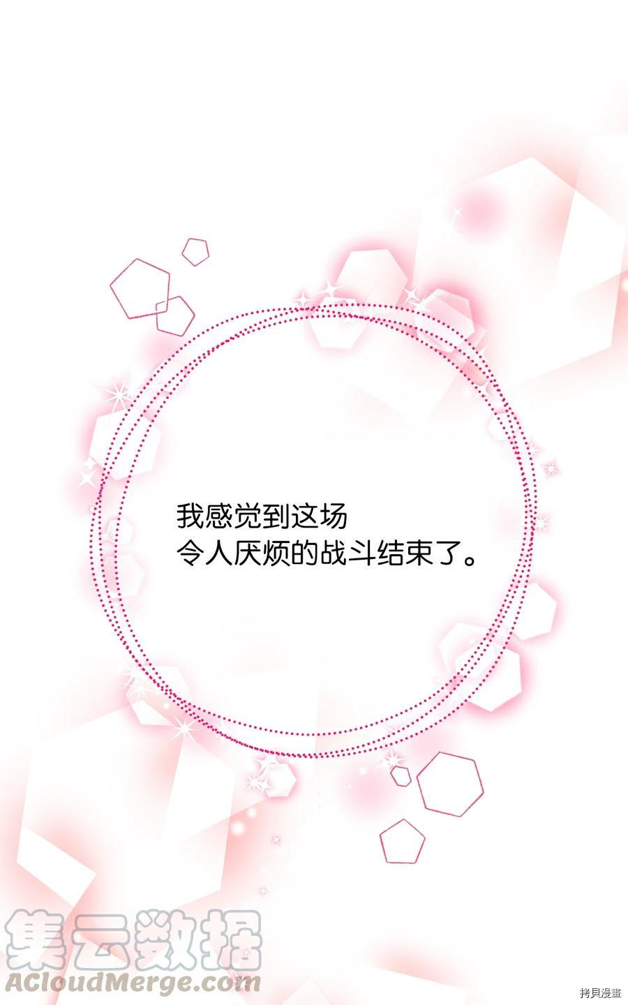 我加热了魔王的冷血[拷贝漫画]韩漫全集-第70话无删减无遮挡章节图片 