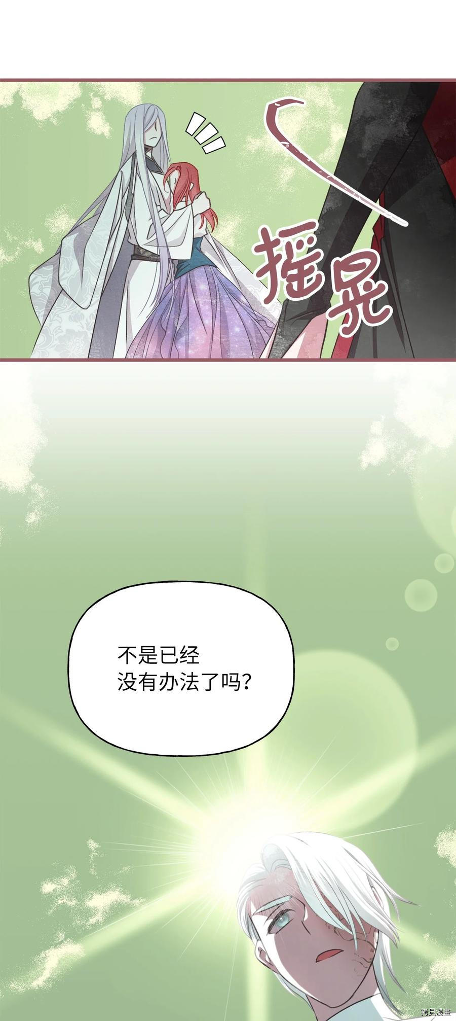 我加热了魔王的冷血[拷贝漫画]韩漫全集-第70话无删减无遮挡章节图片 