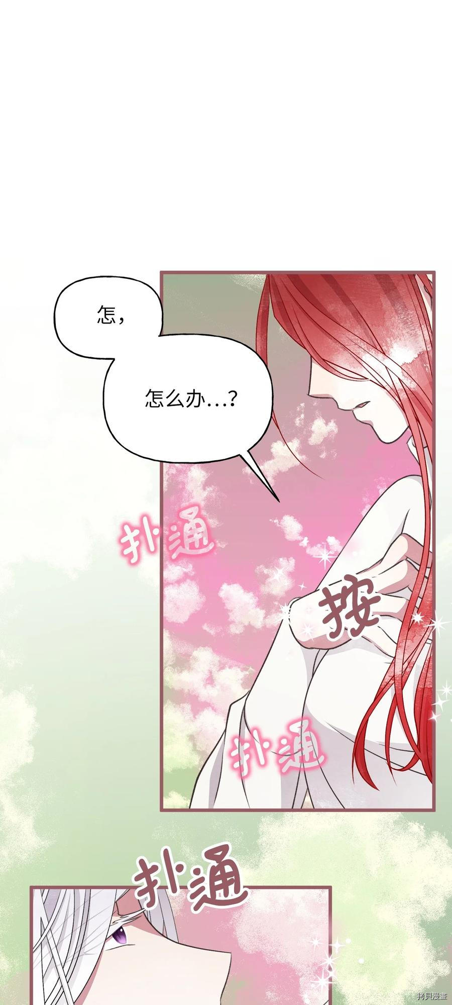 我加热了魔王的冷血[拷贝漫画]韩漫全集-第71话无删减无遮挡章节图片 