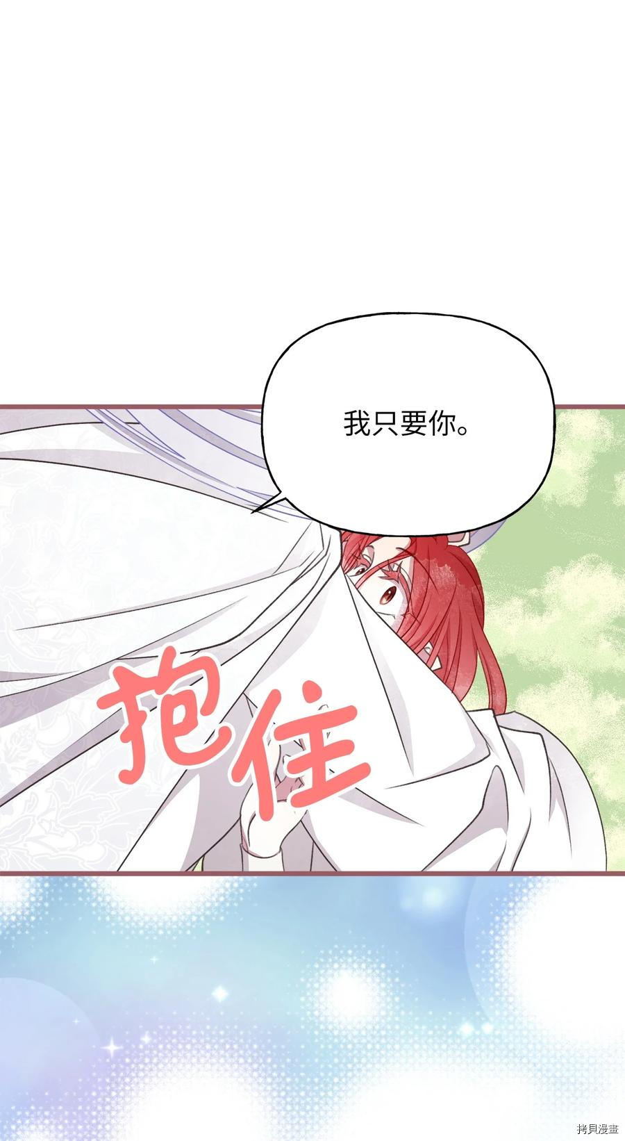 我加热了魔王的冷血[拷贝漫画]韩漫全集-第71话无删减无遮挡章节图片 