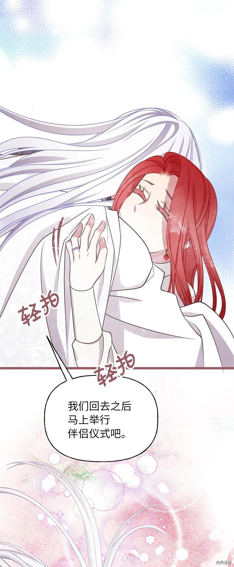 我加热了魔王的冷血[拷贝漫画]韩漫全集-第71话无删减无遮挡章节图片 