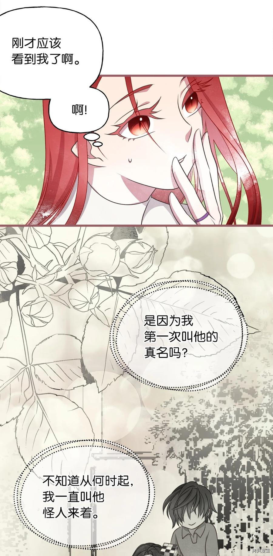我加热了魔王的冷血[拷贝漫画]韩漫全集-第71话无删减无遮挡章节图片 
