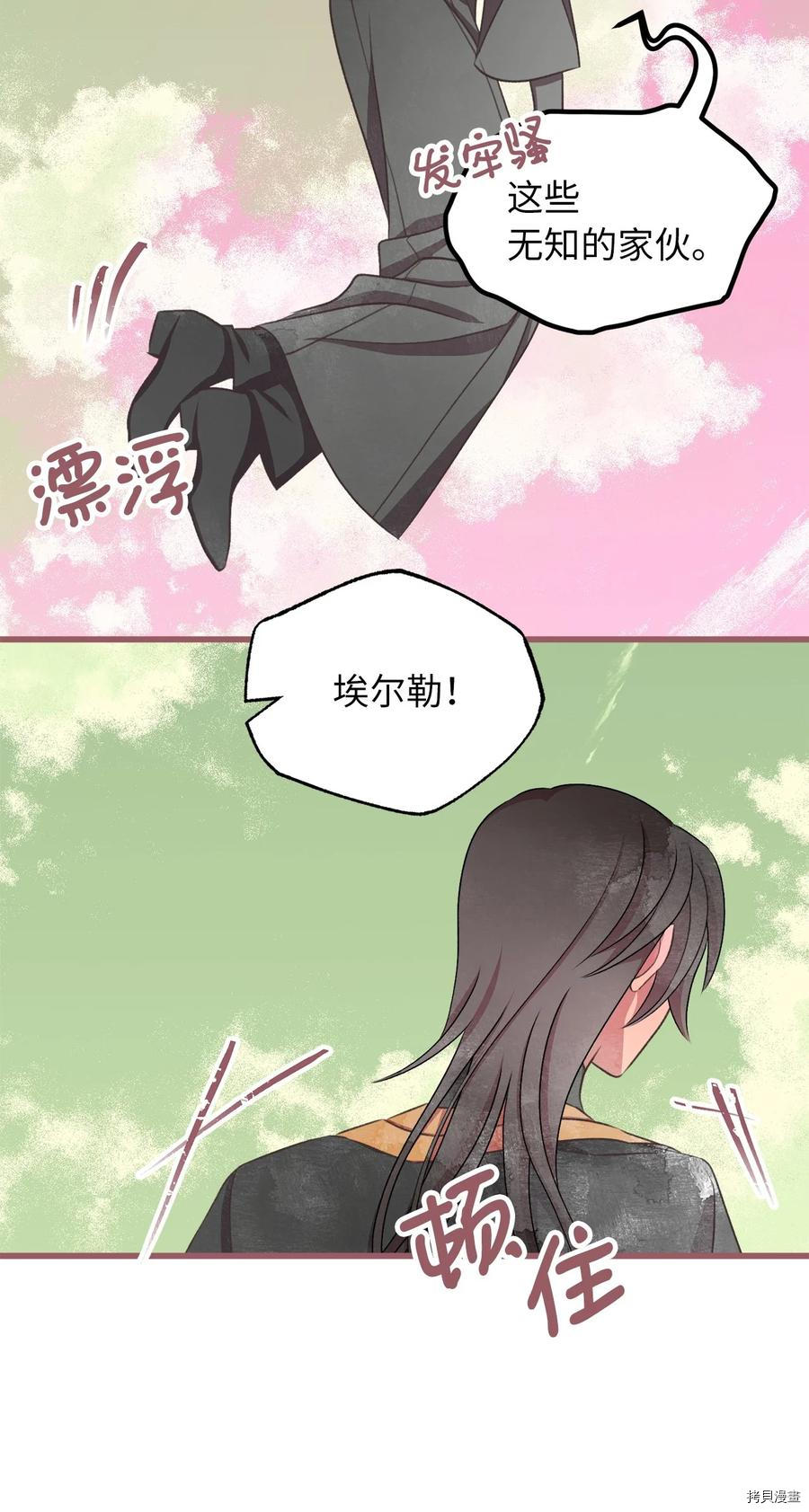 我加热了魔王的冷血[拷贝漫画]韩漫全集-第71话无删减无遮挡章节图片 