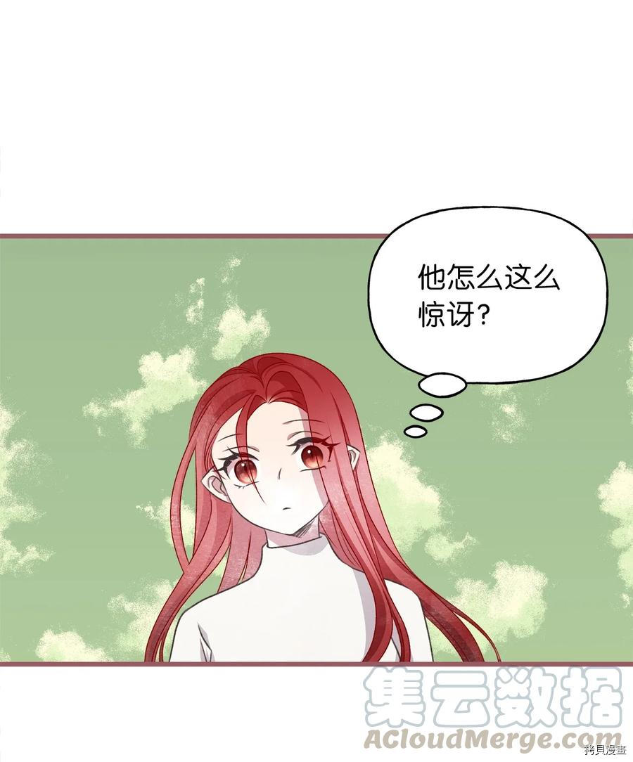 我加热了魔王的冷血[拷贝漫画]韩漫全集-第71话无删减无遮挡章节图片 