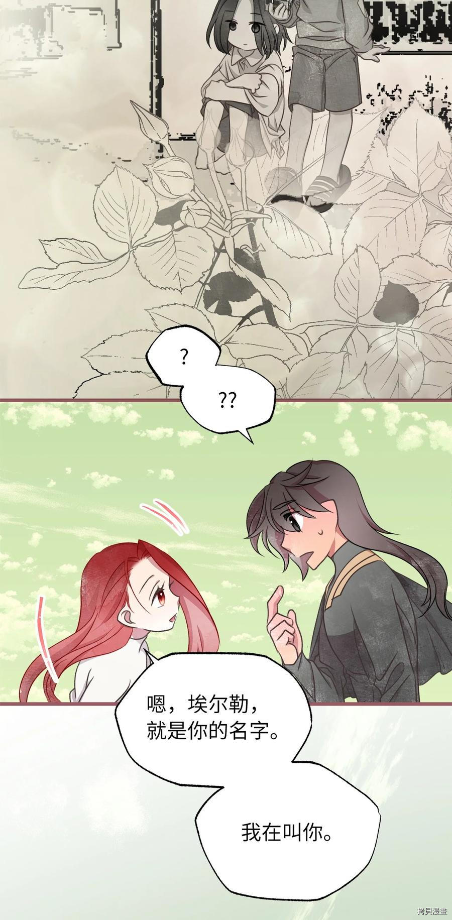 我加热了魔王的冷血[拷贝漫画]韩漫全集-第71话无删减无遮挡章节图片 