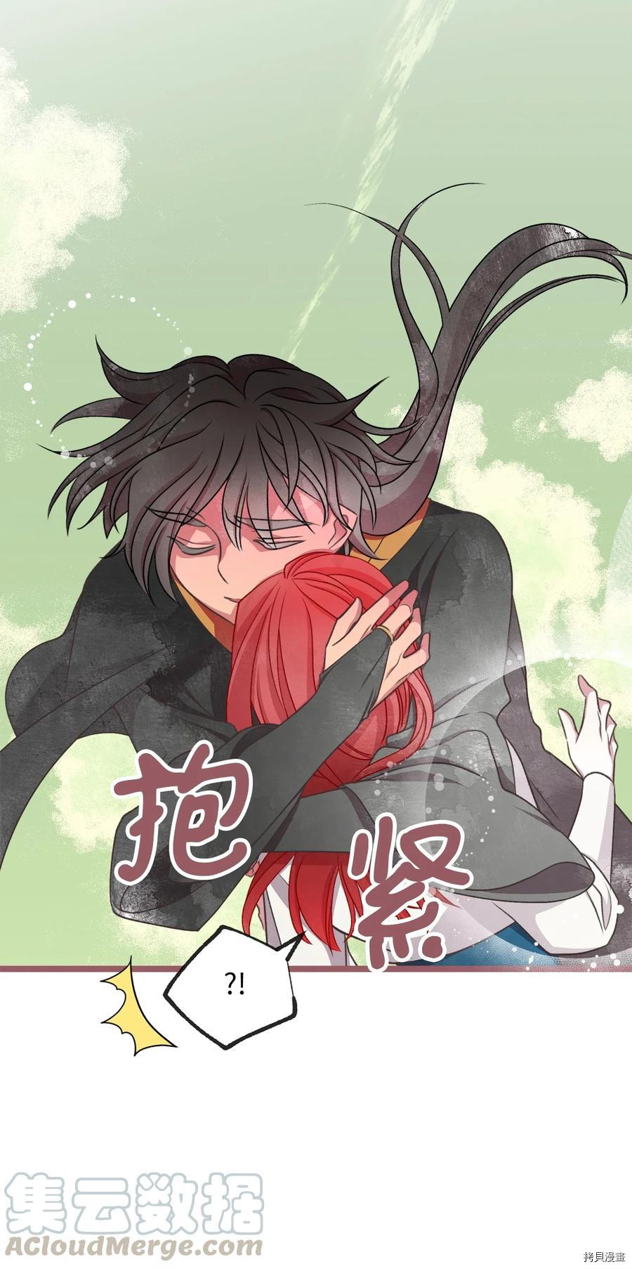 我加热了魔王的冷血[拷贝漫画]韩漫全集-第71话无删减无遮挡章节图片 