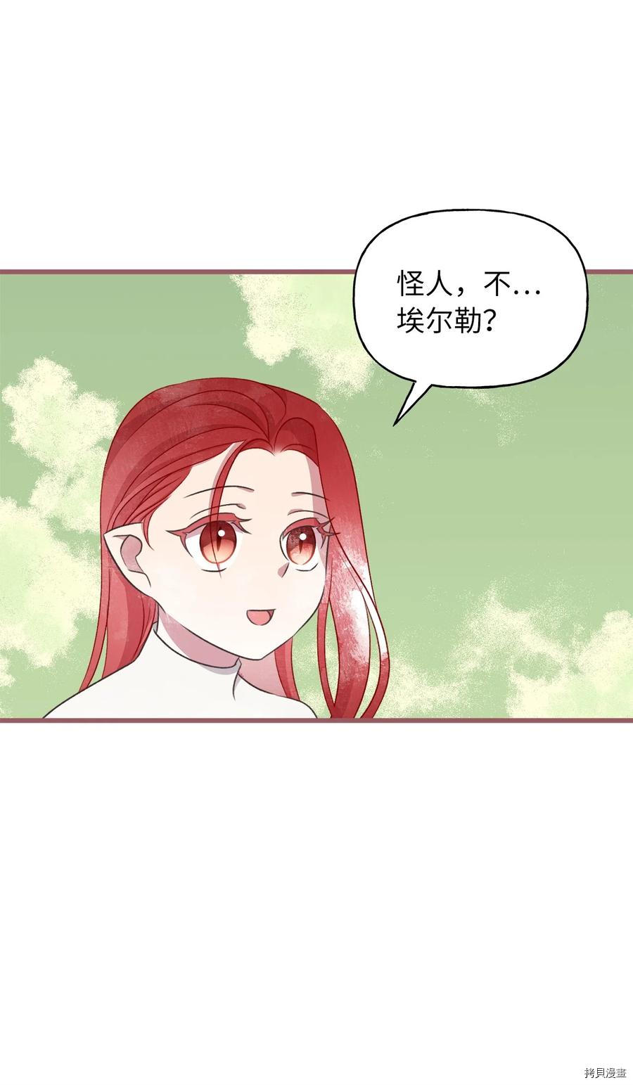 我加热了魔王的冷血[拷贝漫画]韩漫全集-第71话无删减无遮挡章节图片 