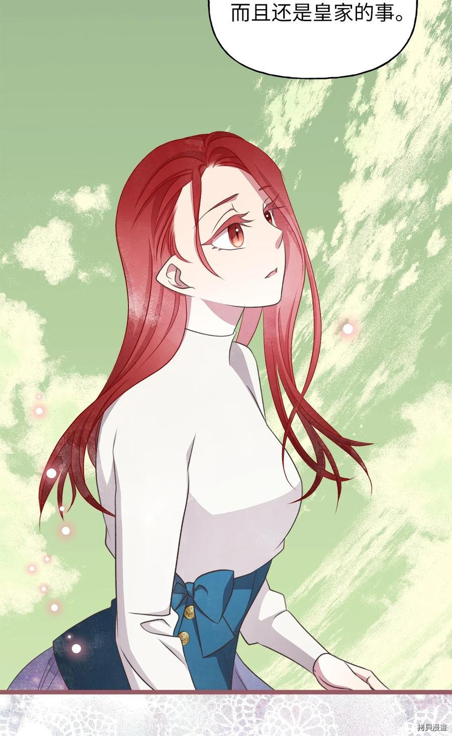 我加热了魔王的冷血[拷贝漫画]韩漫全集-第71话无删减无遮挡章节图片 