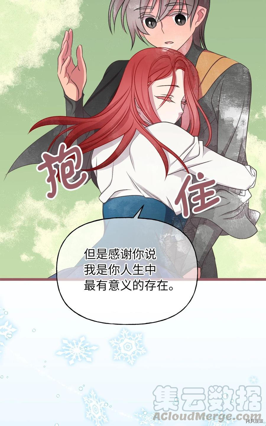我加热了魔王的冷血[拷贝漫画]韩漫全集-第71话无删减无遮挡章节图片 