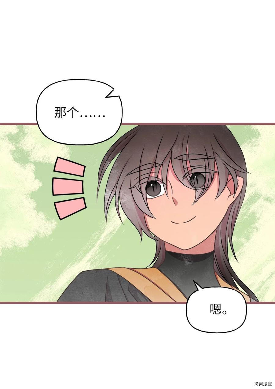 我加热了魔王的冷血[拷贝漫画]韩漫全集-第71话无删减无遮挡章节图片 