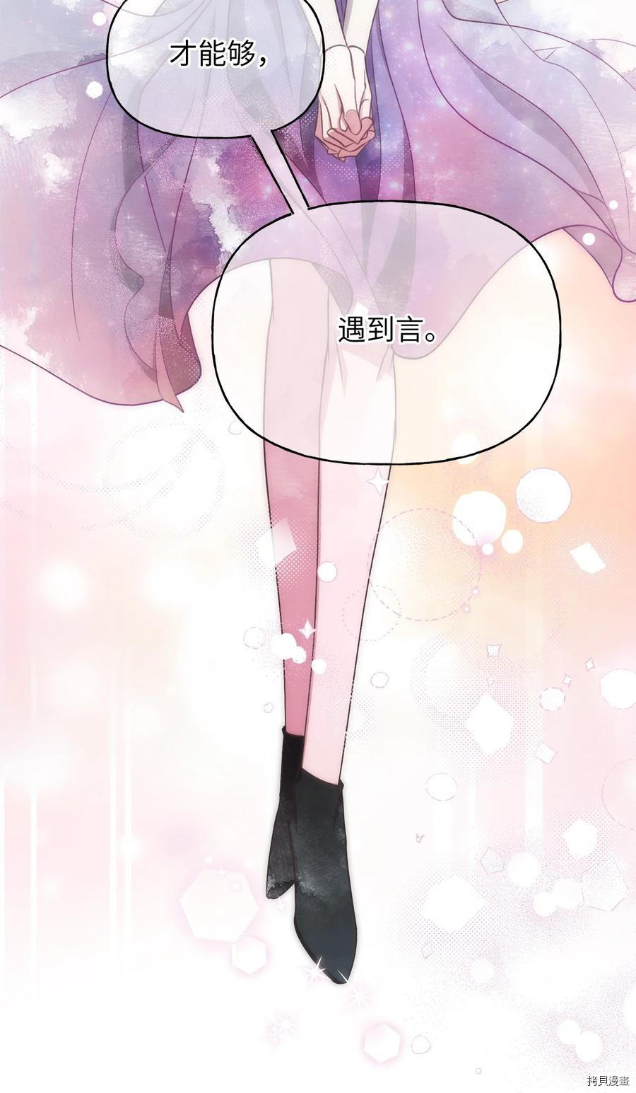 我加热了魔王的冷血[拷贝漫画]韩漫全集-第71话无删减无遮挡章节图片 